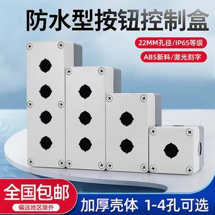 天逸型防水按钮盒开 关盒控制盒TYX1/TYX2/TYX3急停22mm1位2位3位