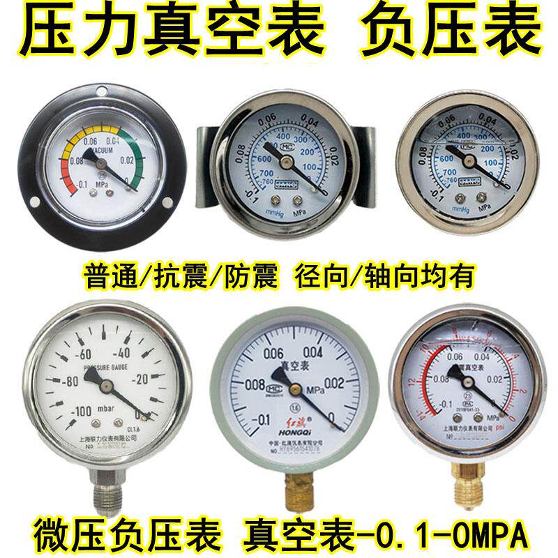 Y40Y60Y100压力表真空表负压表-0.1-0MPA-76-0防震真空机泵负压表