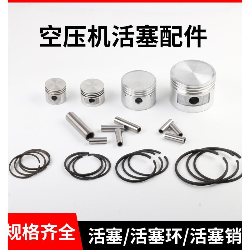 空压机打气泵配件空气压缩机泵头活塞式连杆活塞环活塞销气缸配件