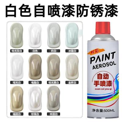 白色自喷漆珍珠白奶白哑光汽车木器漆墙面涂鸦油漆罐黑色金属防锈