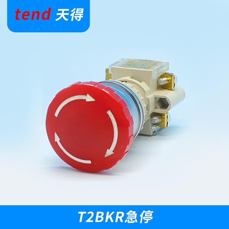 TEND天得紧急停止自锁旋转蘑菇头T2BKR-1C T3BKRR-1C按钮开关22mm