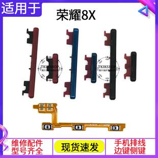 荣耀8X JSN 适用于 按键排线 TL00开机音量键开关侧键 AL00A AL00