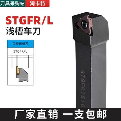 浅槽刀杆 数控切槽刀杆/侧面立装浅槽/割槽STGFR2020K16卡簧槽刀