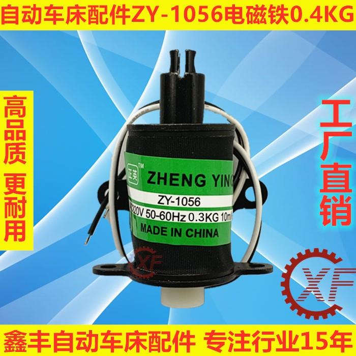 自动车床电磁铁ZY-1056开关0.4公斤台湾正英攻牙安全保护电磁石