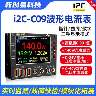 i2C C09波形电流表 指针曲线显示电流电压检测万用表测量电源副屏