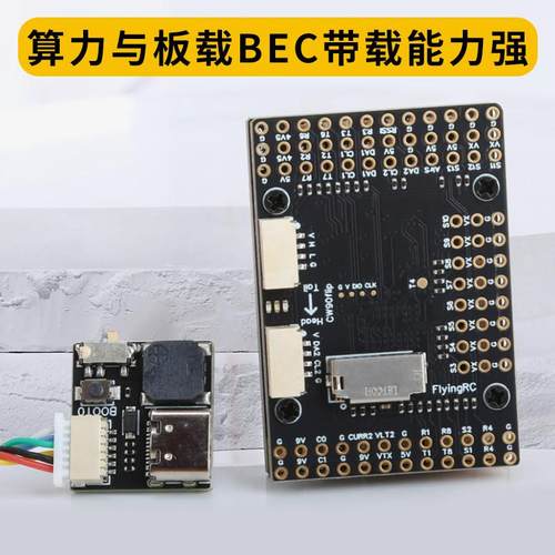 FlyingRC H7Wlite MK1 h743固定翼飞控穿越机高精气压计传感器fpv