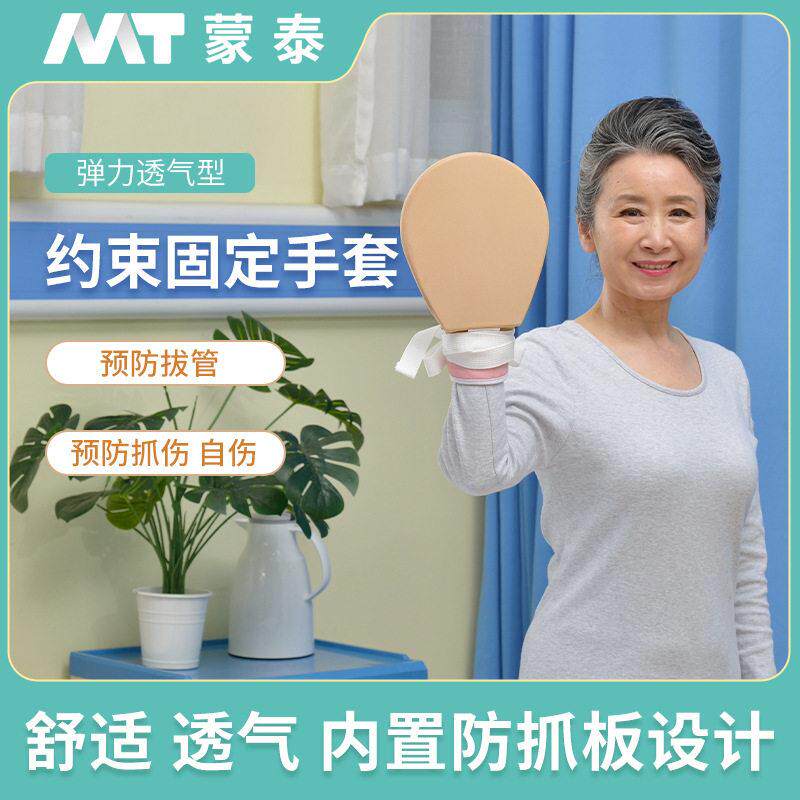 约束手套防抓老人防拔管乒乓球拍痴呆老年躁动病人护理固定束腹带