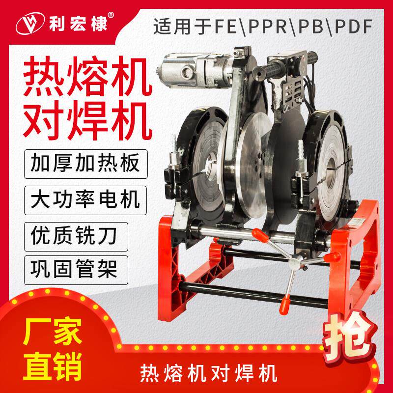 利宏泰ppr水管热熔机焊管机四环pe手动对焊机水电工程管对接焊机