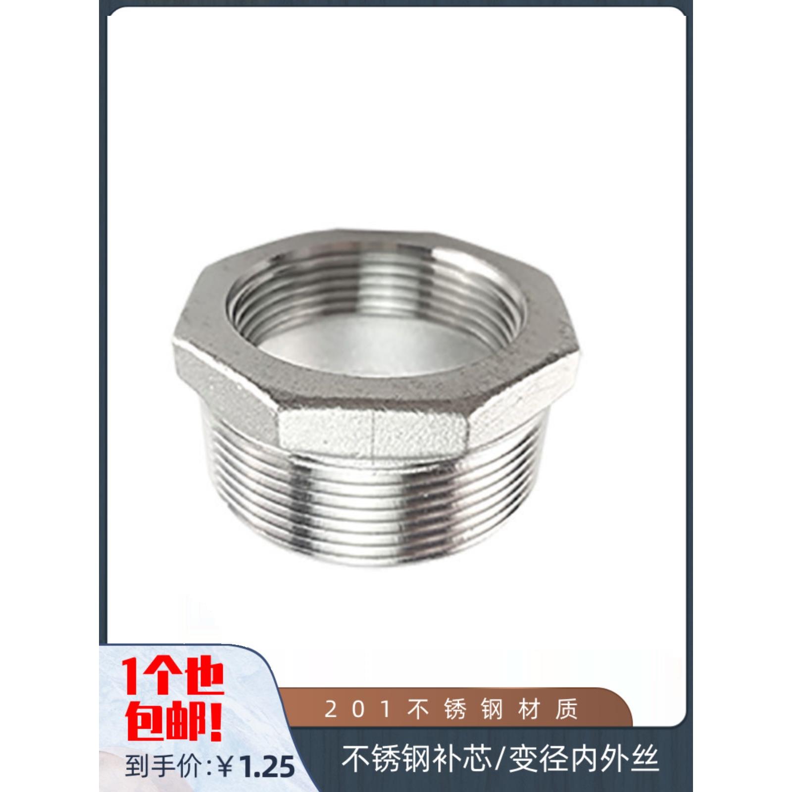 201不锈钢补芯 异径内外丝 变径接头内外丝转换接头DN15*DN8*DN6