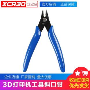 170斜口钳塑料水口迷你电子手工剪钳子DIY模型工具 3d打印机配件