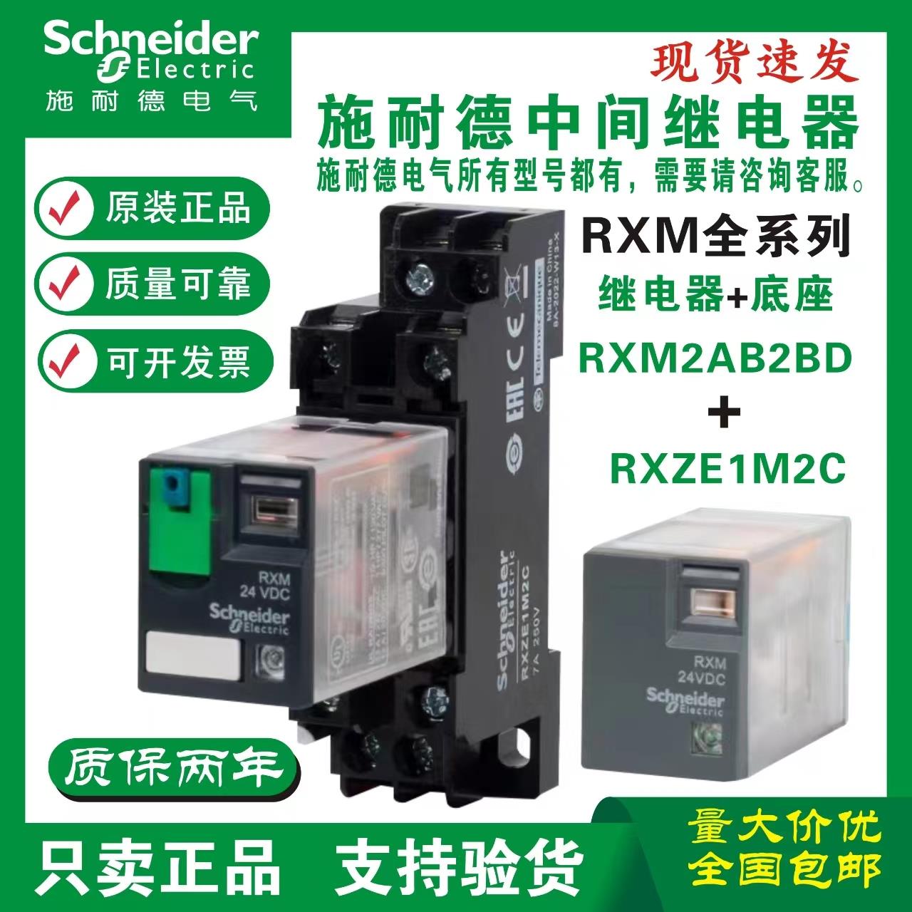 原装施耐德中间继电器RXM2LB2BD RXM4AB2P7小型继电器220V12V24V
