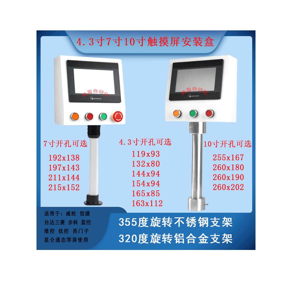 威纶7寸触摸屏安装盒人机界面安装支架信捷控制箱电控箱PLC按钮盒,3C数码配件,USB多功能数码宝,淘宝优惠券,粉丝福利购,淘宝优惠卷