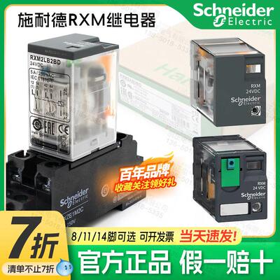 施耐德中间继电器RXM2LB2BD 2AB2BD 4CB2P7 3AB 8/11/14脚24V230V