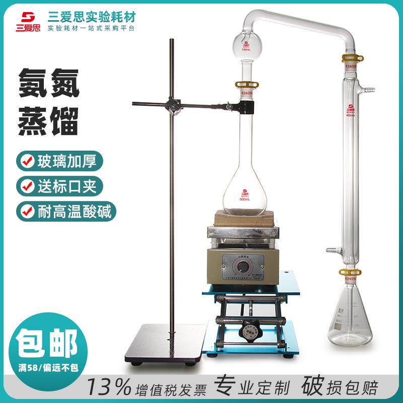 送标口夹三爱思常量定氮仪装置玻璃氨氮蒸馏冷凝管凯氏烧瓶500ml