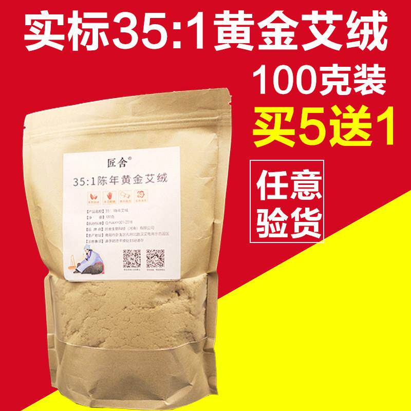 三年陈散装野生艾叶35:1黄金艾绒美容院专用艾灸仪长纤维艾绒100g