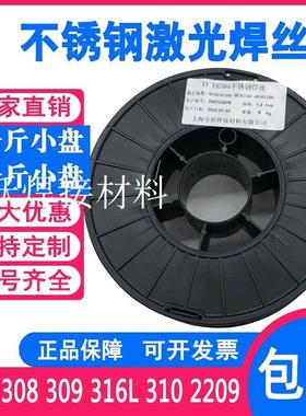 201激光焊304不锈钢焊丝308LSi 309LMo307Si 316L小盘二保气保5KG