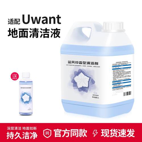 适配Uwant友望洗地机清洁液XT100地面清洗剂X100s X200 B100耗材