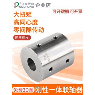 兴大GXG S不锈钢304刚性一体联轴器大扭矩搅拌机连接杆电机连轴器