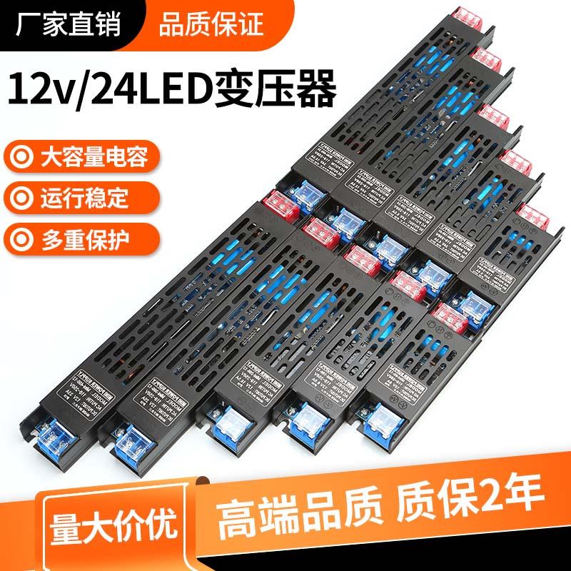 线形灯开关电源变压器220转12v24v低压灯LED广告灯灯箱超薄电源
