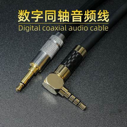 3.5mm发烧级数字音频同轴线75欧coax适用于xd-05PRO MOJO解码耳放