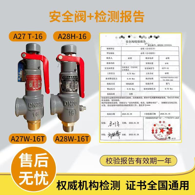 安全阀校验报告代检测A27T-16 A28H-16 储气罐锅炉弹簧排气安全阀