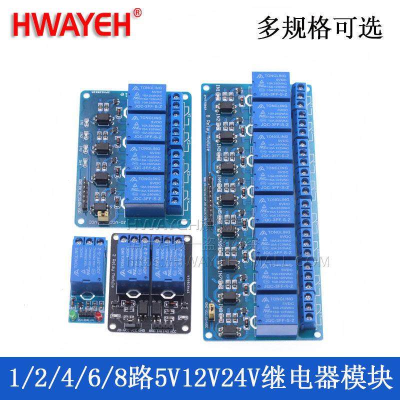 1 2 4 6 8 路5V 12V 24V 继电器模块带光耦隔离 低电平触发开发板,3C数码配件,USB多功能数码宝,淘宝优惠券,粉丝福利购,淘宝优惠卷