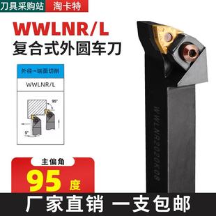 数控刀具 95度外圆车刀杆WWLNR2020K08/2525M08车床粗车刀杆桃形
