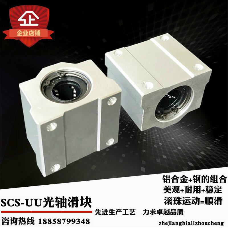 圆柱滑轨滑块SCS10 16 20 25 30 35 40直线光轴导轨滑台导杆轴承