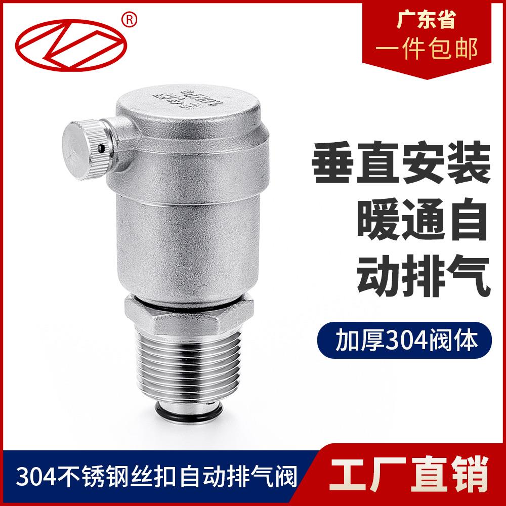 不锈钢丝扣排气阀6分外螺纹自动排气阀自来水暖通排气阀DN152025