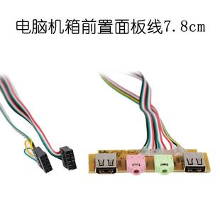 3.5mm音频挡板线 2.0 线60 电脑主机箱前置面板USB音频接口 7.8cm