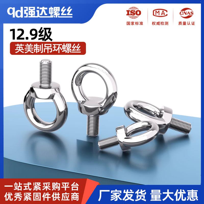 1/4—2英制德标吊环螺丝钉吊环螺栓吊环螺钉O型吊钩圈圈合金钢