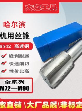非标机用丝锥加长螺纹细牙丝攻m72m75m76m80m85m90x6*4x3*2*1.5