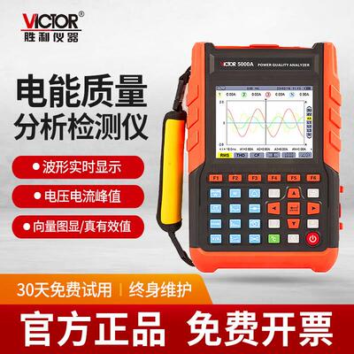 胜利电能质量分析仪三相电能表电力谐波测试仪功率表VC5000