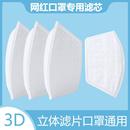 3D立体加胶滤片防雾霾熔喷防护滤芯明星单层口罩可替换95级过滤棉