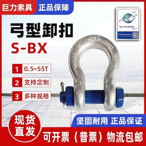 巨力索具S6级S-BX弓型卸扣现货直发起重吊钩吊装工具连接扣马蹄扣