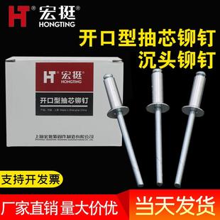 宏挺沉头抽芯铆钉铝制开口型扁圆头拉铆钉加长卯钉拉钉M3.2M4M5
