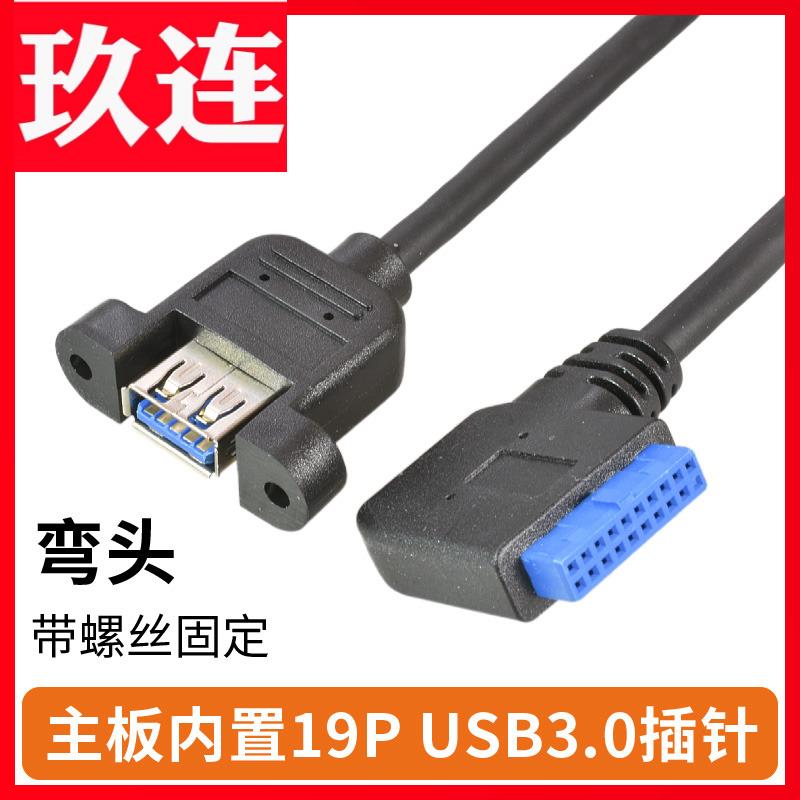 主板侧弯19P/20Pin转usb3.0扩展前置面板挡板线19针弯头直角90度