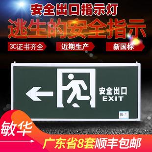 1LROE 5WCAA左右标志 BLZD 敏华消防应急灯安全出口疏散指示灯M