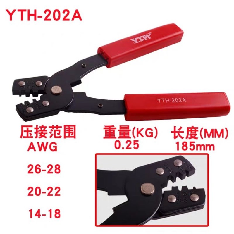 YTH-202A/202B多功能压线钳 冷压端子钳 绝缘接线端子压线帽插簧