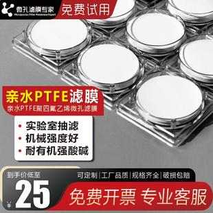 5微米 微孔滤膜专家定制亲水性PTFE水系聚四氟乙烯有机过滤膜0.1