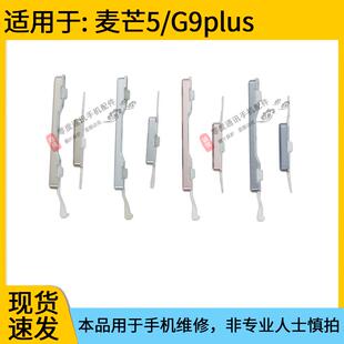 G9plus音量键手机侧键开关按钮MLA 适用于华为麦芒5开机按键 AL00
