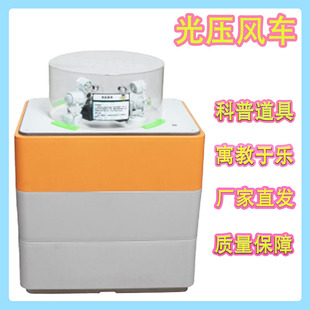 光压风车互动游戏活动道具科技馆学校园科普展品活动促销科普玩具