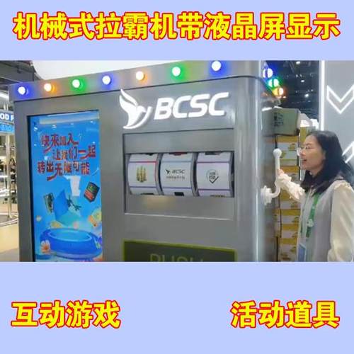 新款网红拉霸机互动游戏道具