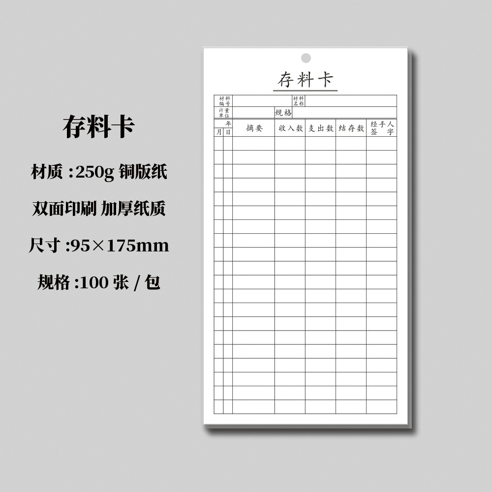 500张存料卡库存卡仓库物资收发物卡材料库存卡片双面货卡物料卡