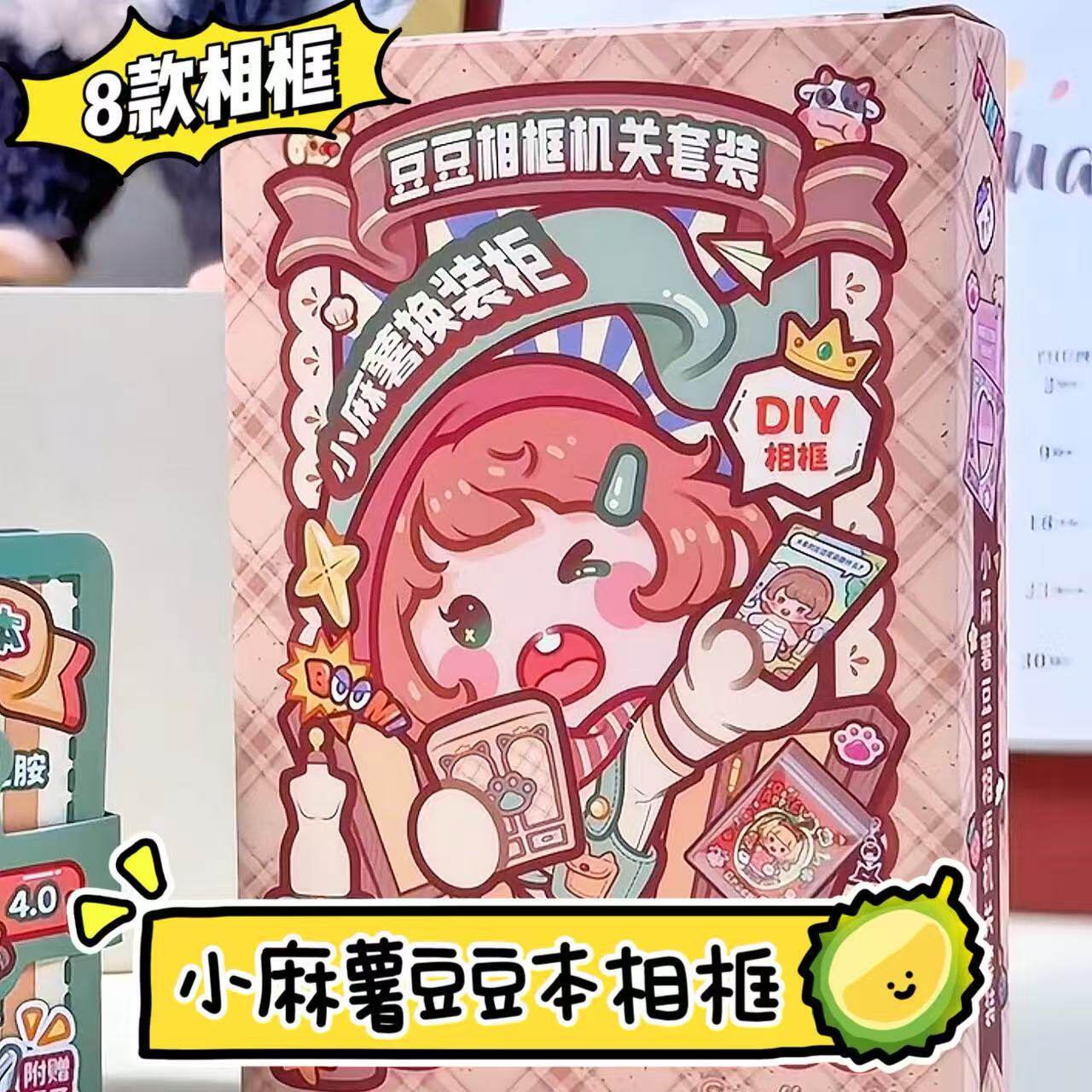 diy自制豆豆本相框小麻薯换装豆豆本相框机关套装儿童解压玩具