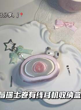 小众草莓瑞士卷有线耳机线收纳器3D打印ins高颜值包包挂件装饰品