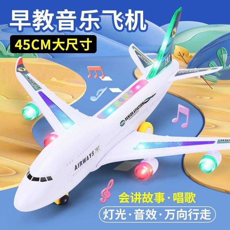 【工厂直销】空中儿童电动玩具发光音乐飞机闪光万向玩具儿童礼物