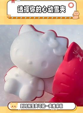 哈喽猫咪雪球夹一体成型快速脱模雪球模具玩雪工具可爱夹雪神器