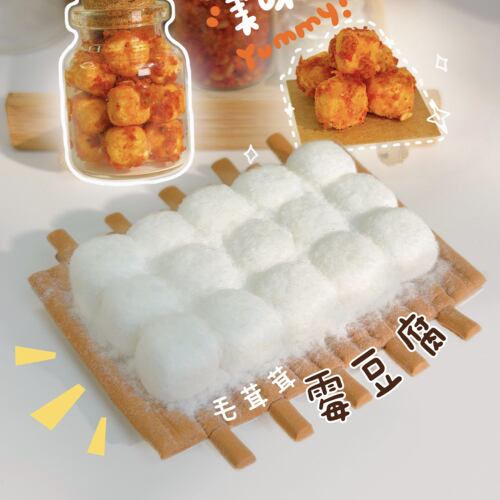 霉豆腐玩具手工diy黏土材料包儿童过家家仿真捏捏乐亲子互动游戏