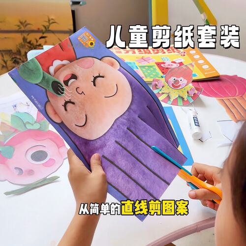 儿童剪纸3到6岁手工入门分级款幼儿园专注力训练宝宝益智启蒙玩具